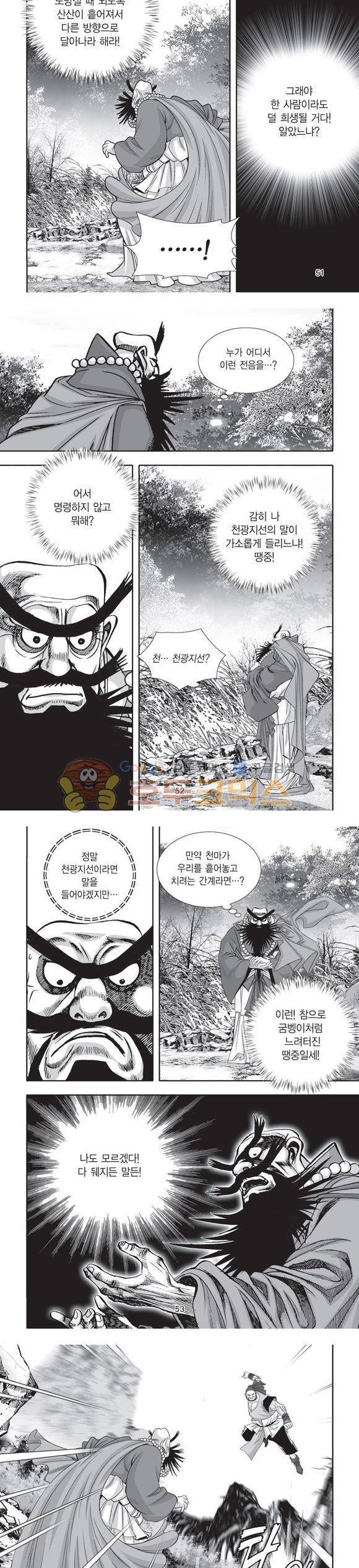 단란표국 2부 29권 17