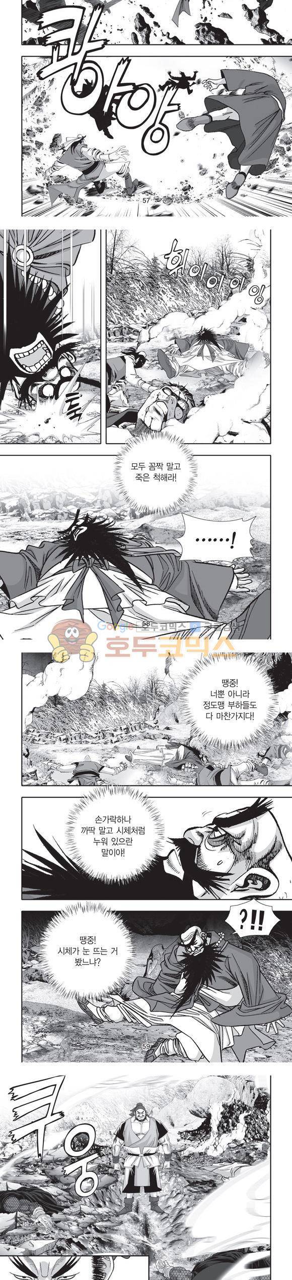 단란표국 2부 29권 19