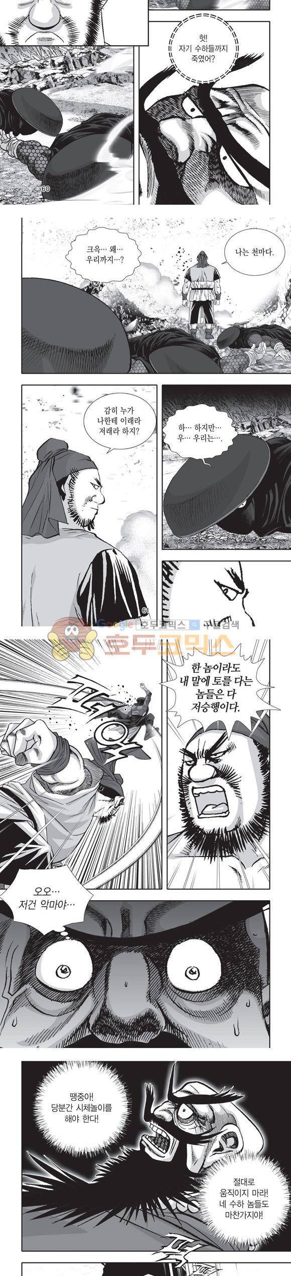 단란표국 2부 29권 20