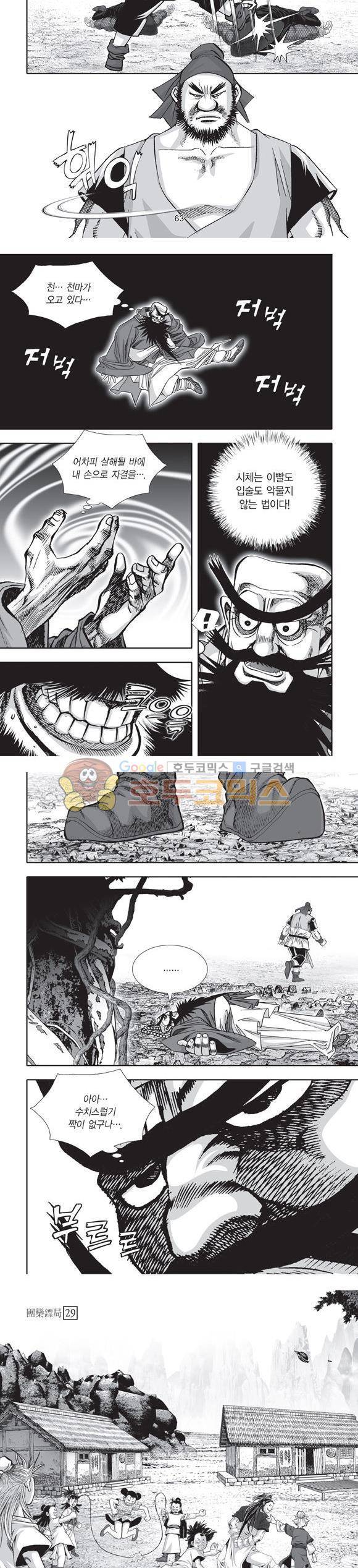 단란표국 2부 29권 21