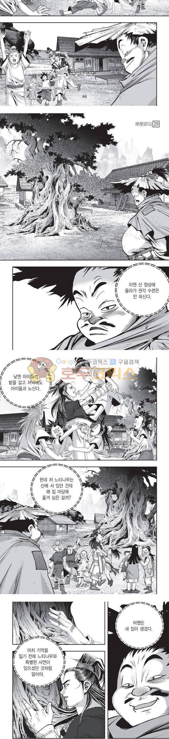 단란표국 2부 29권 22
