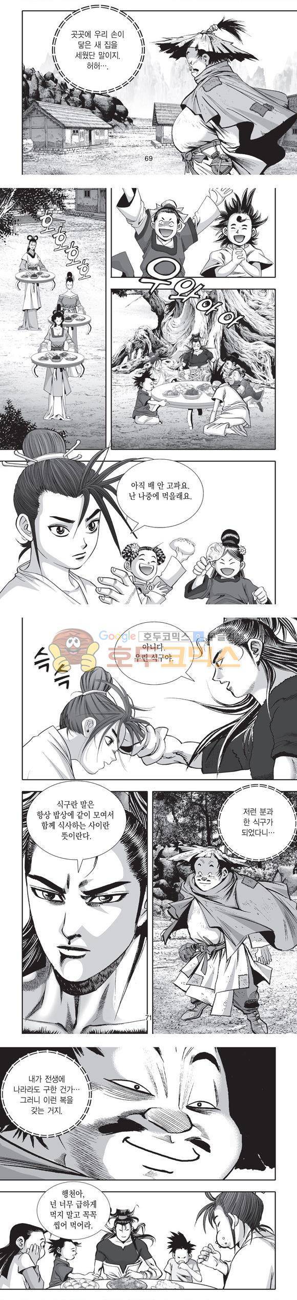 단란표국 2부 29권 23