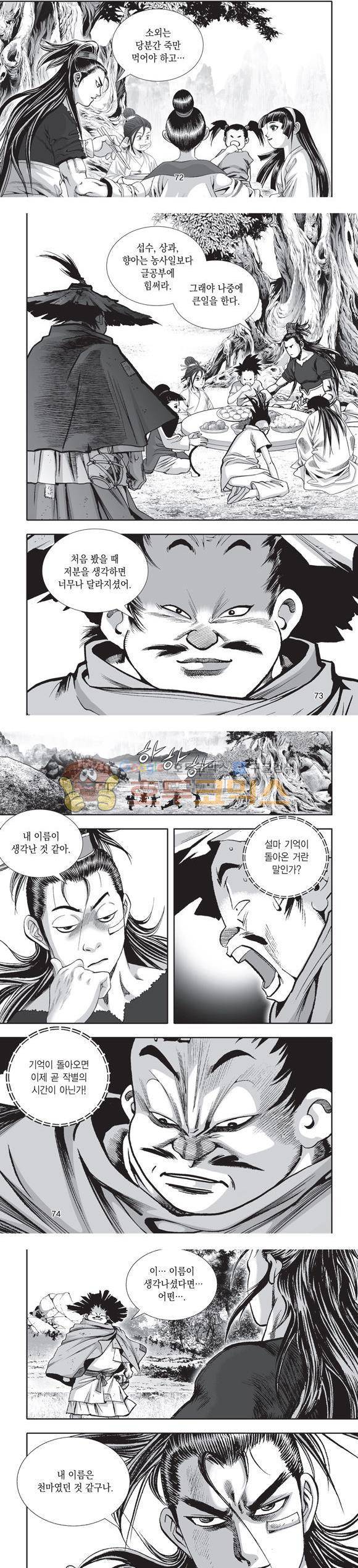단란표국 2부 29권 24