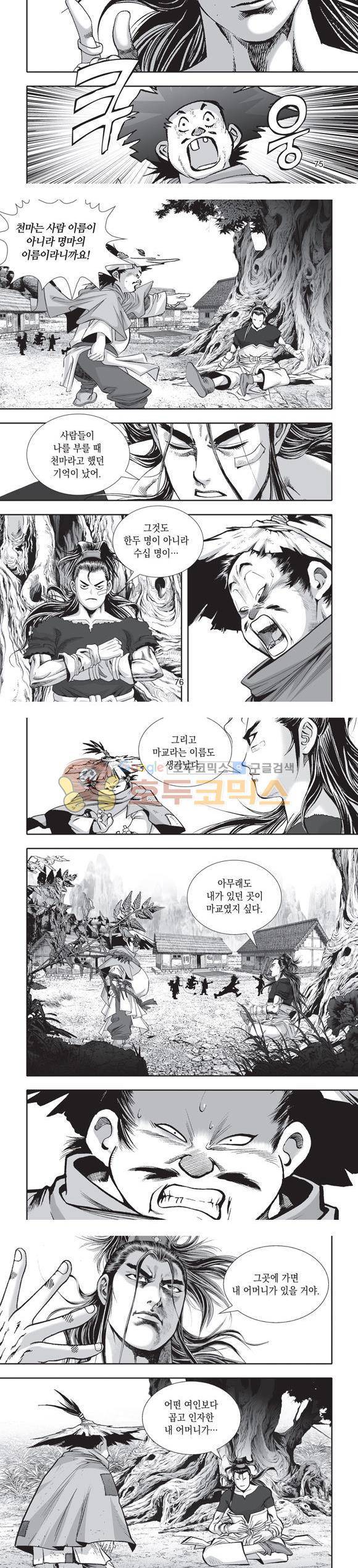 단란표국 2부 29권 25
