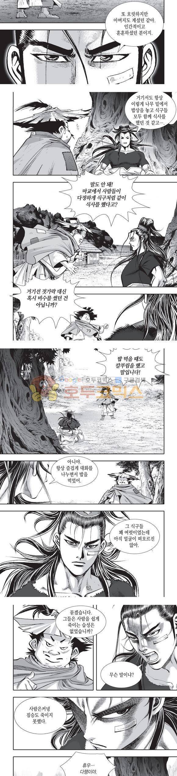 단란표국 2부 29권 26