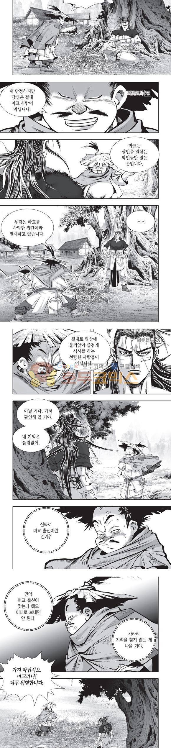 단란표국 2부 29권 27
