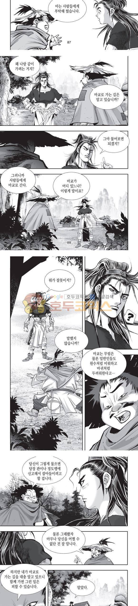 단란표국 2부 29권 29