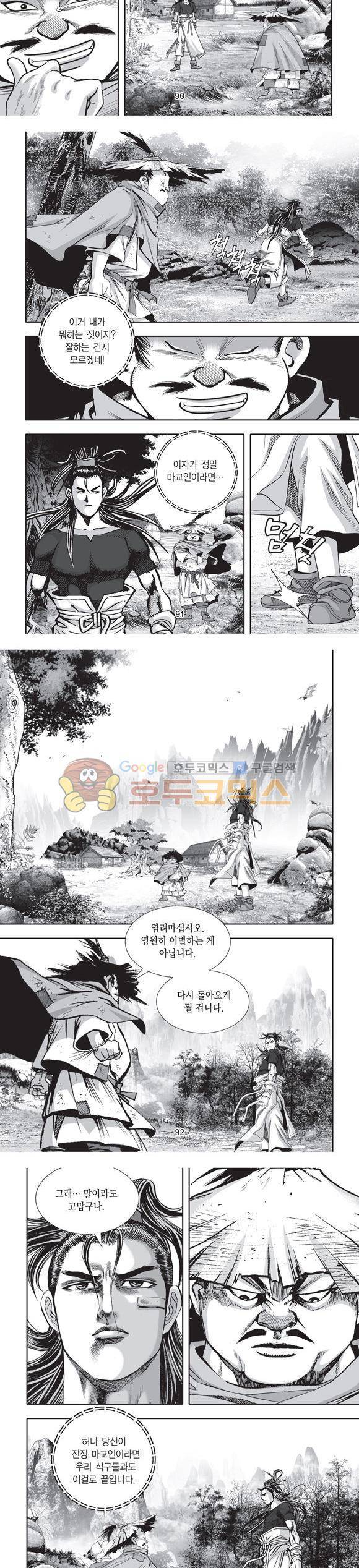 단란표국 2부 29권 30