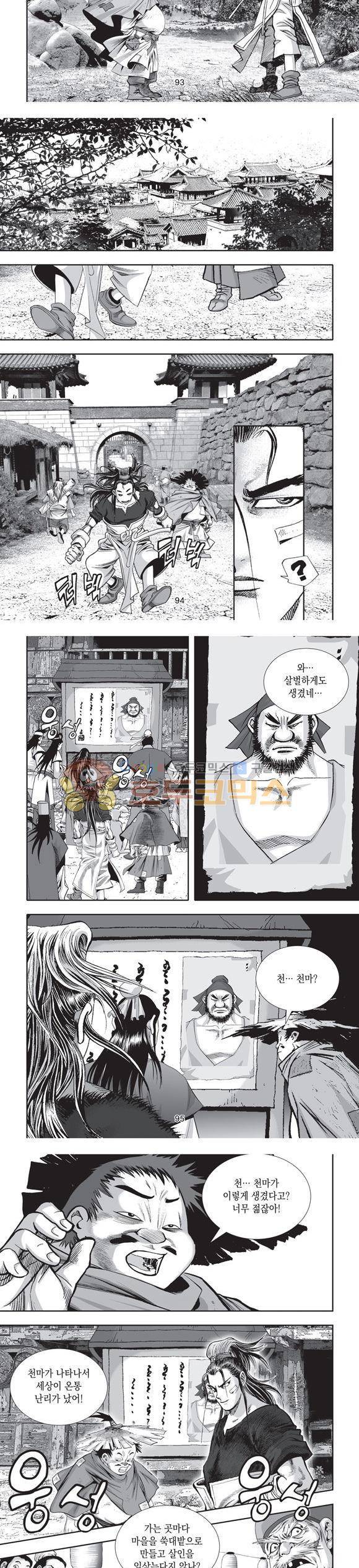 단란표국 2부 29권 31