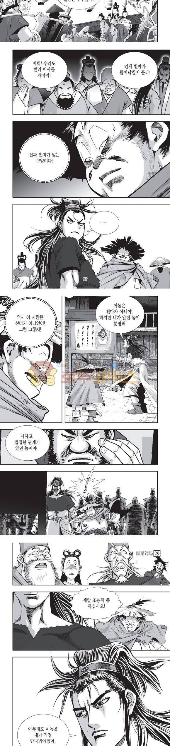 단란표국 2부 29권 32
