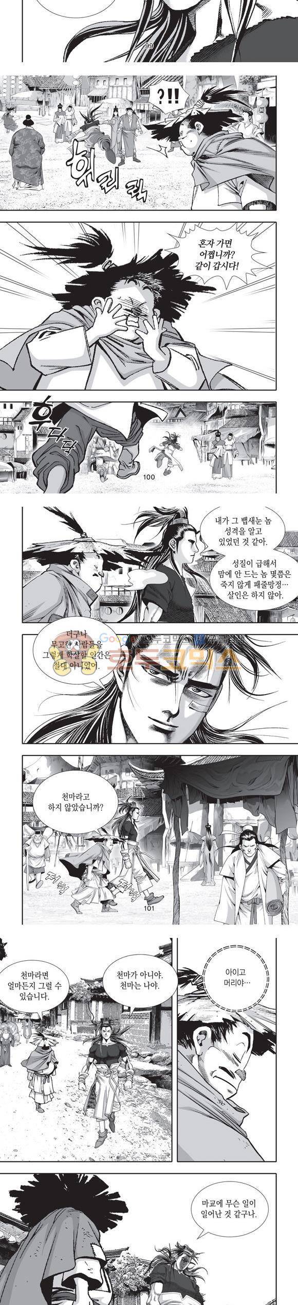 단란표국 2부 29권 33