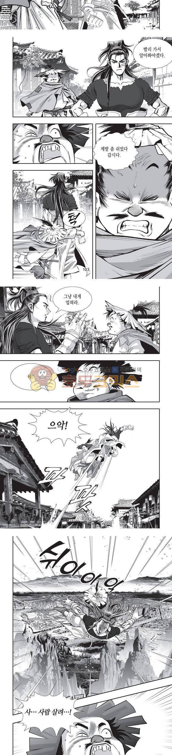 단란표국 2부 29권 34