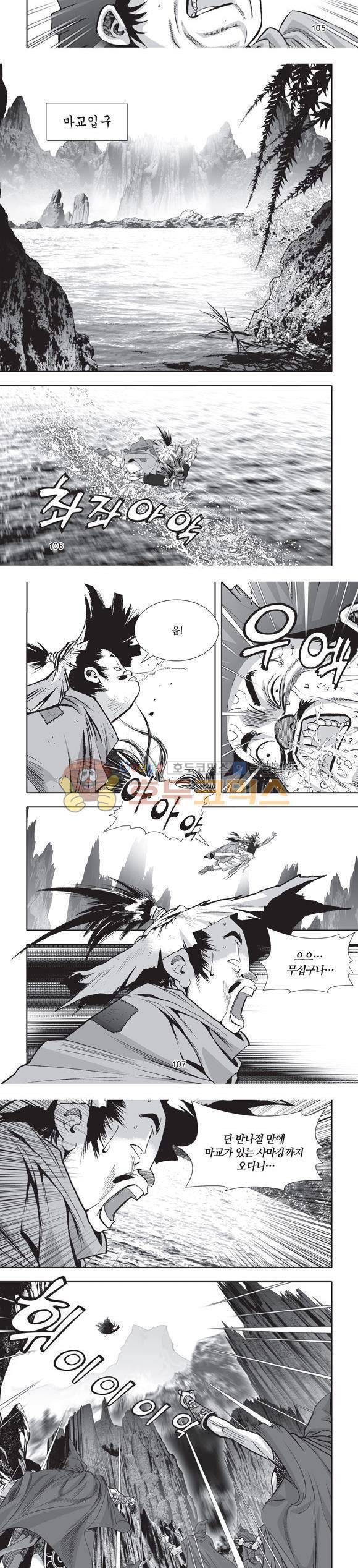 단란표국 2부 29권 35