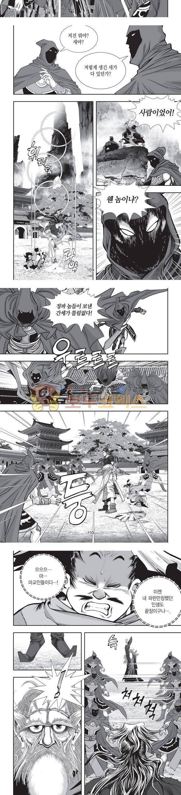 단란표국 2부 29권 36