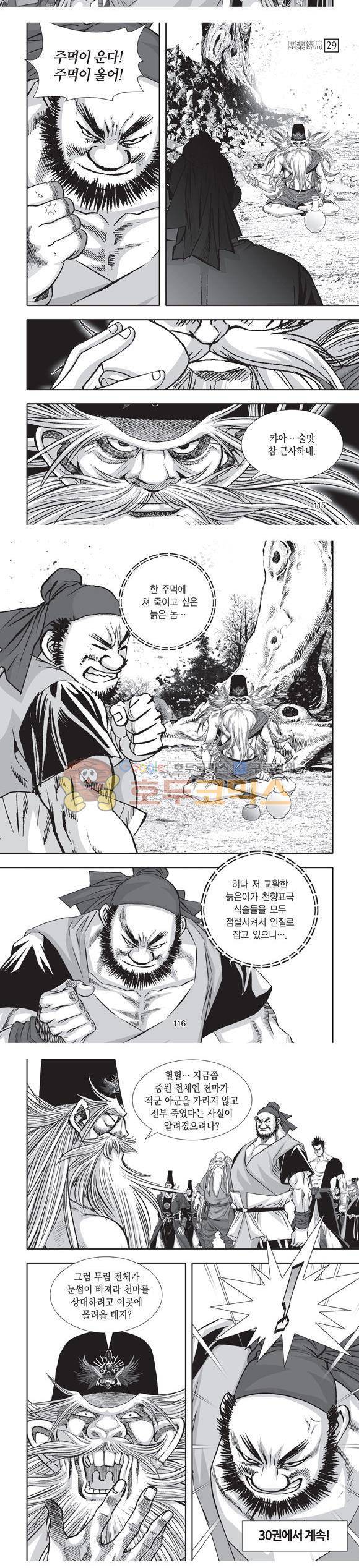 단란표국 2부 29권 38