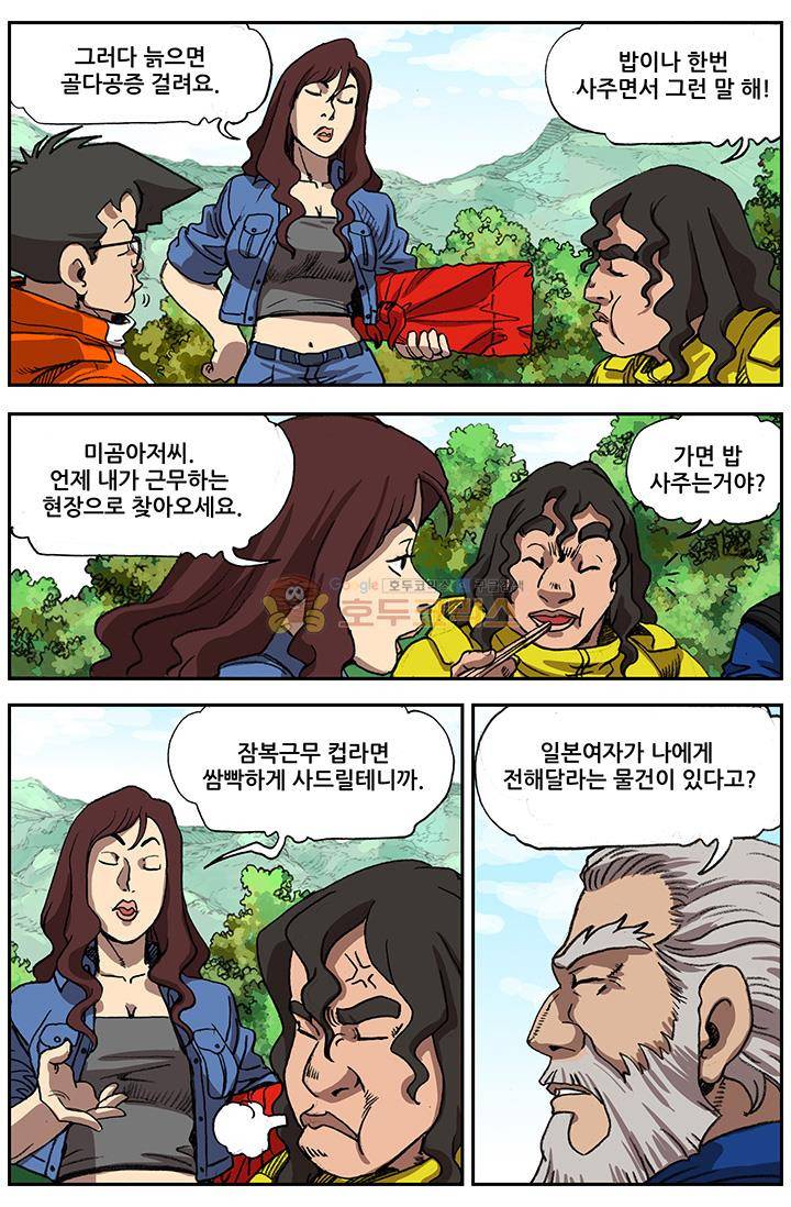 손맛(카카오) 56화 4