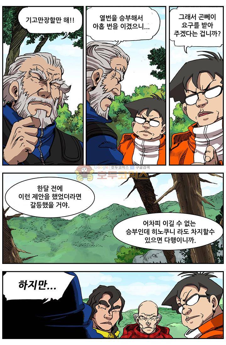 손맛(카카오) 56화 9