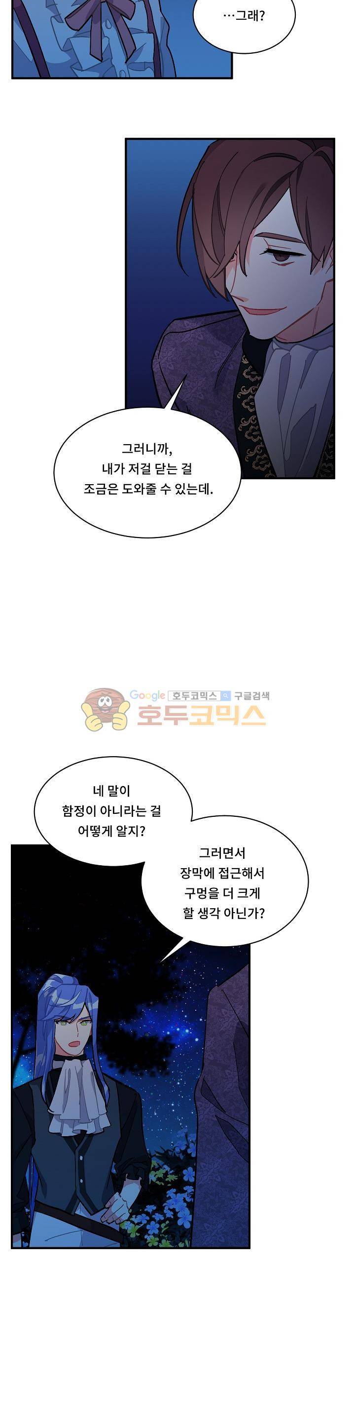 시카 울프 81화 2