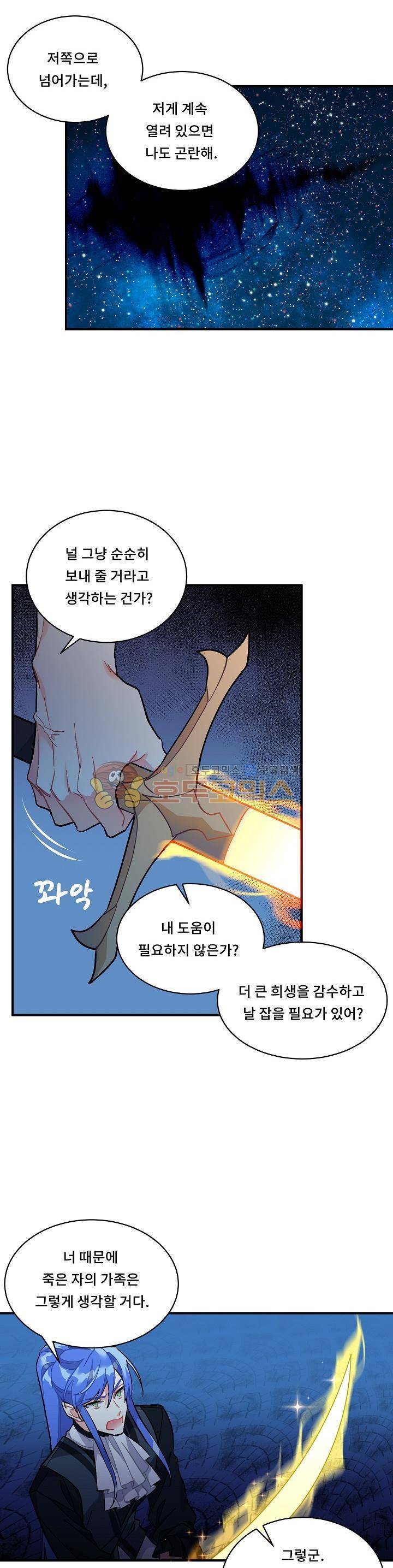 시카 울프 81화 3