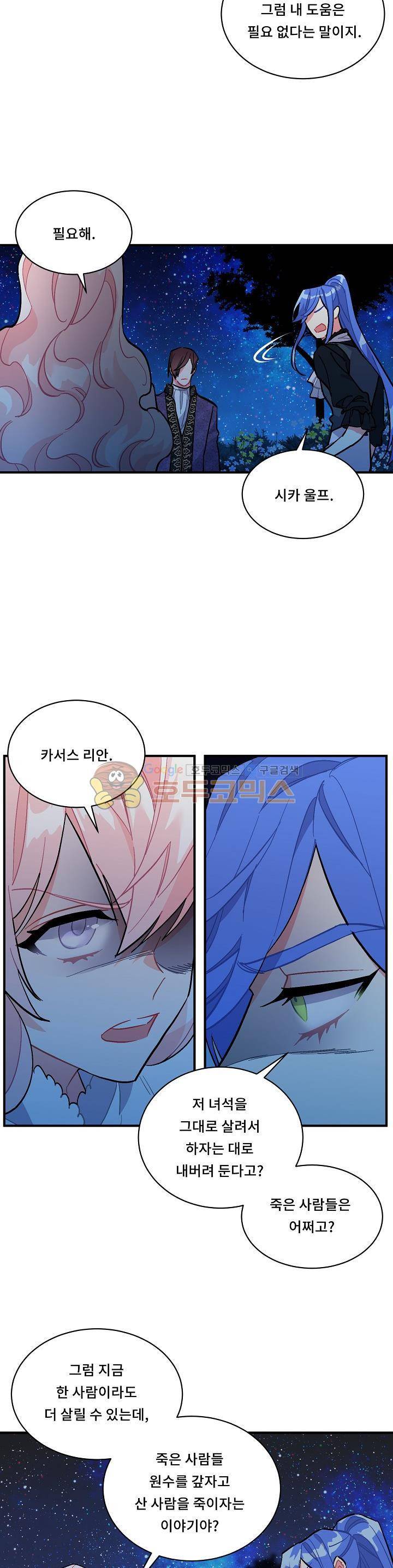 시카 울프 81화 4