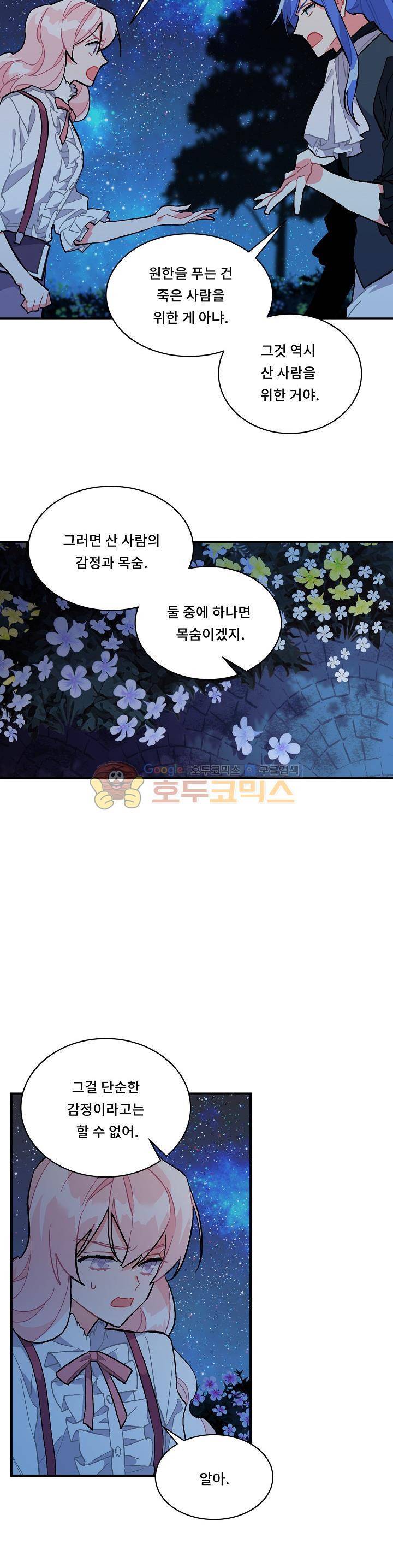 시카 울프 81화 5