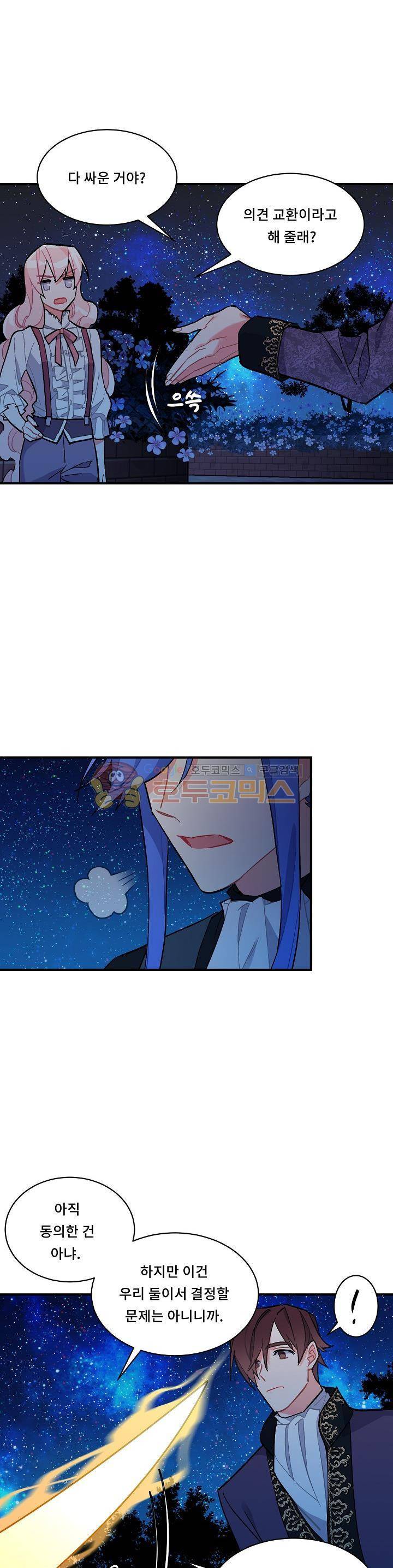 시카 울프 81화 6