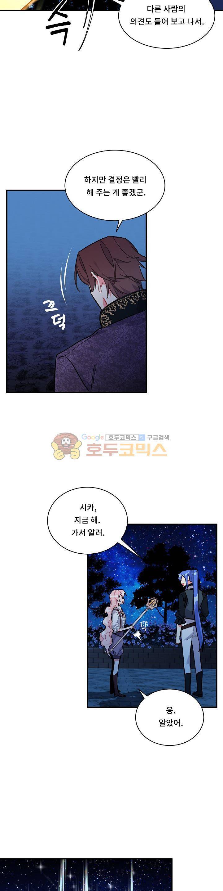 시카 울프 81화 7