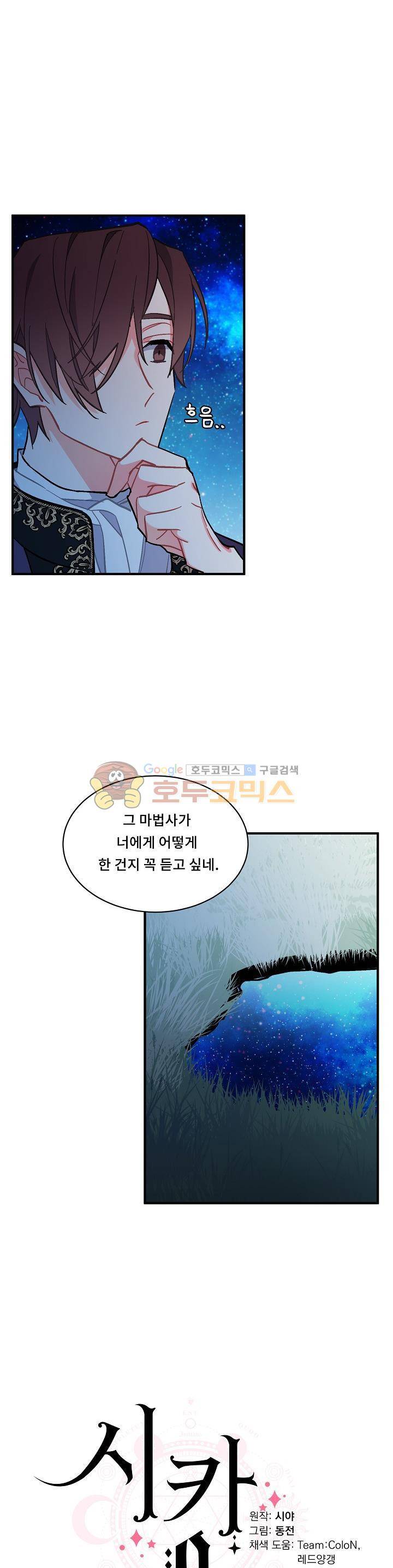 시카 울프 81화 9