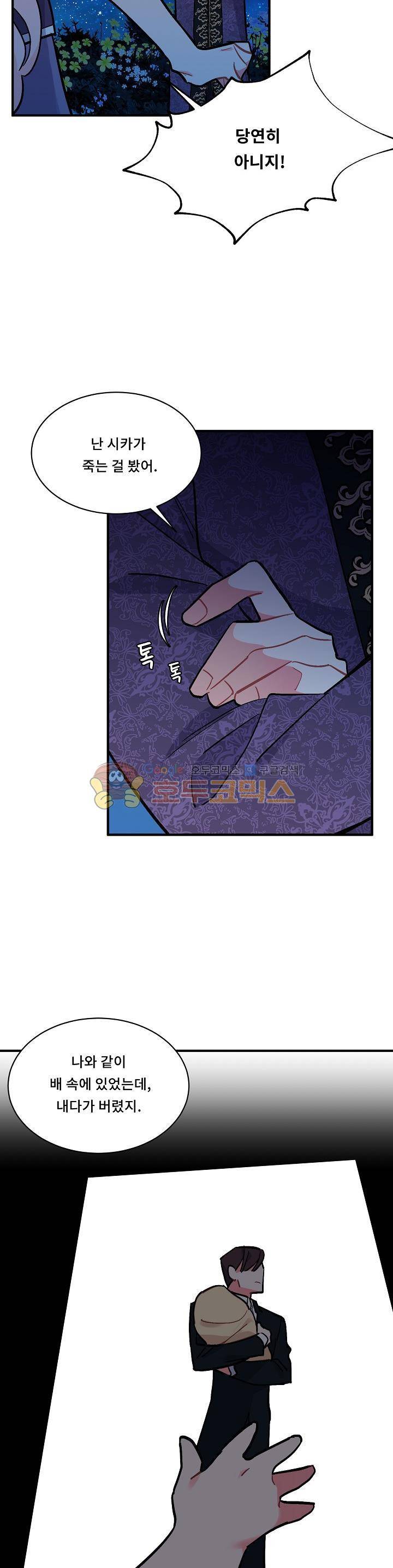 시카 울프 81화 12