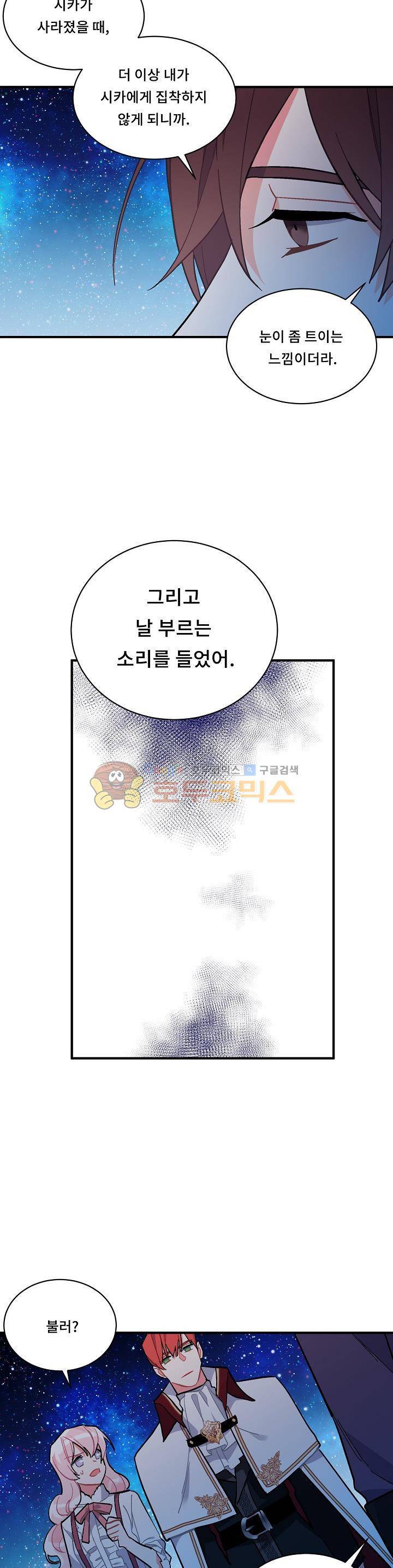 시카 울프 81화 16
