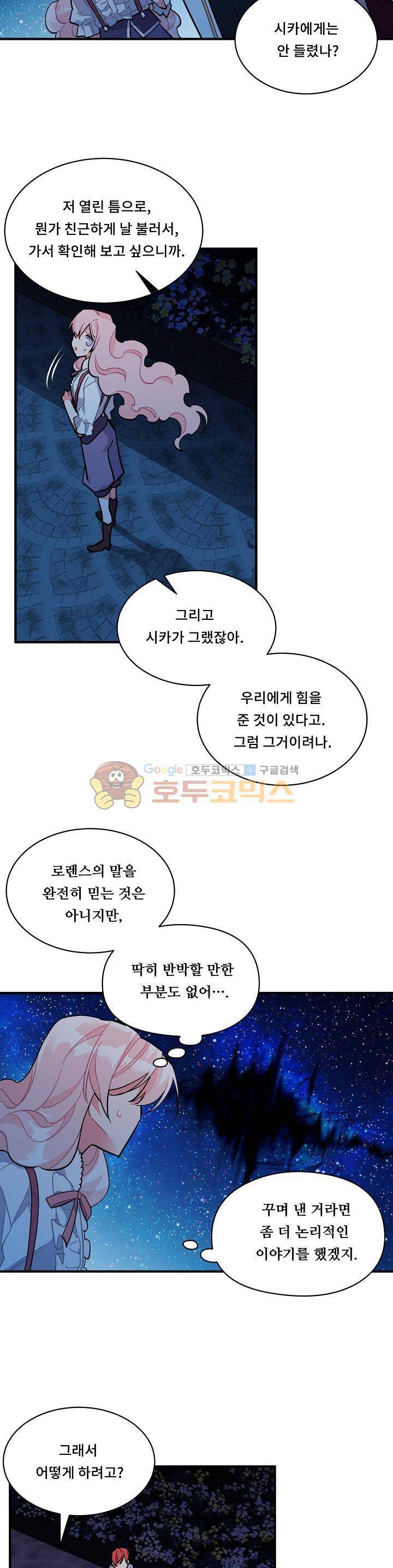 시카 울프 81화 17