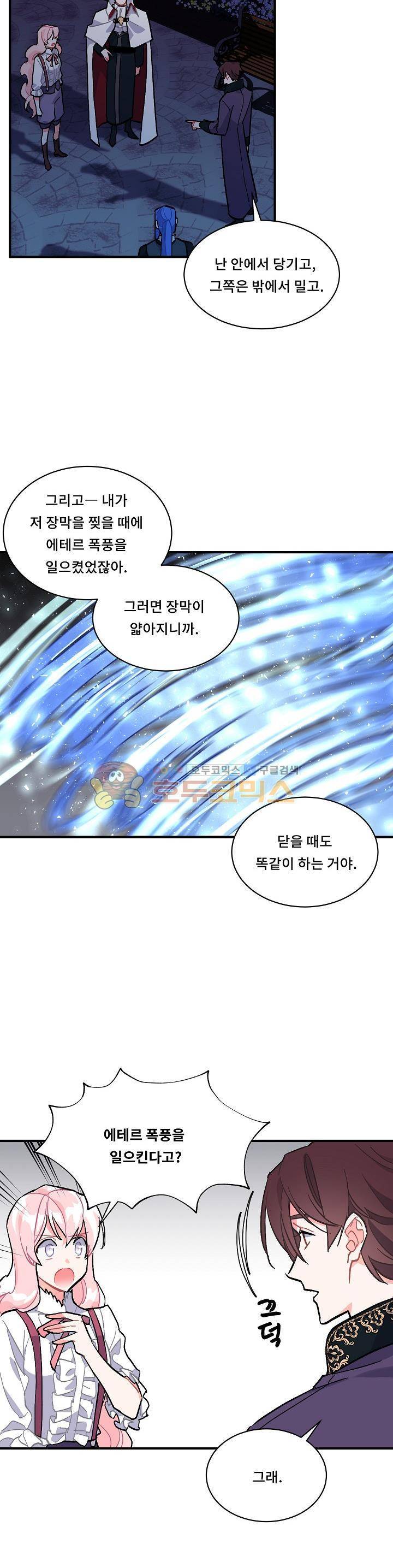시카 울프 81화 18