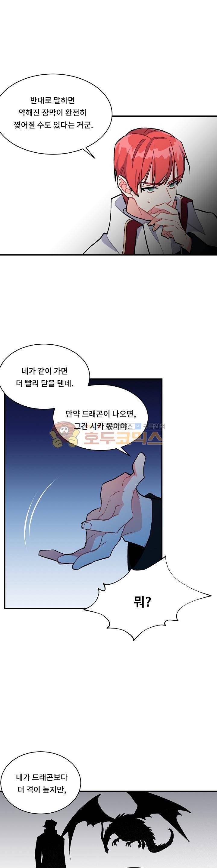 시카 울프 81화 19