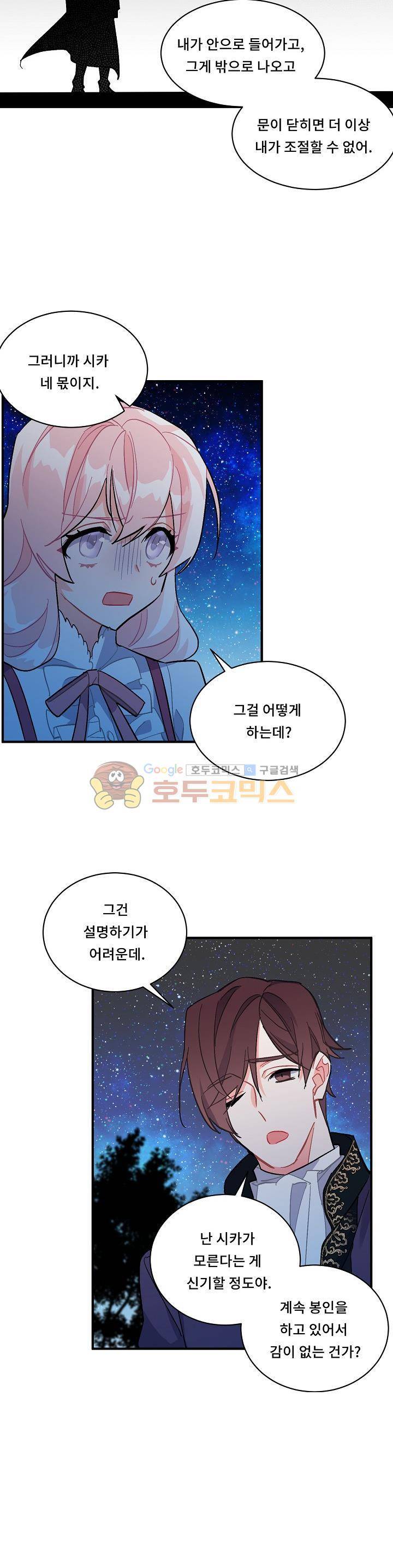 시카 울프 81화 20