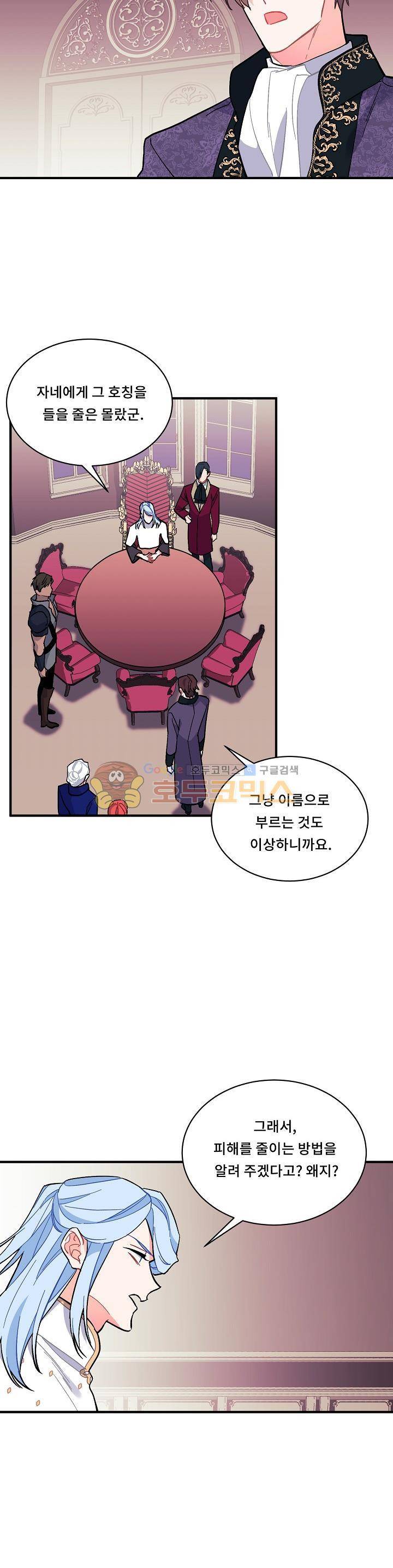 시카 울프 81화 23