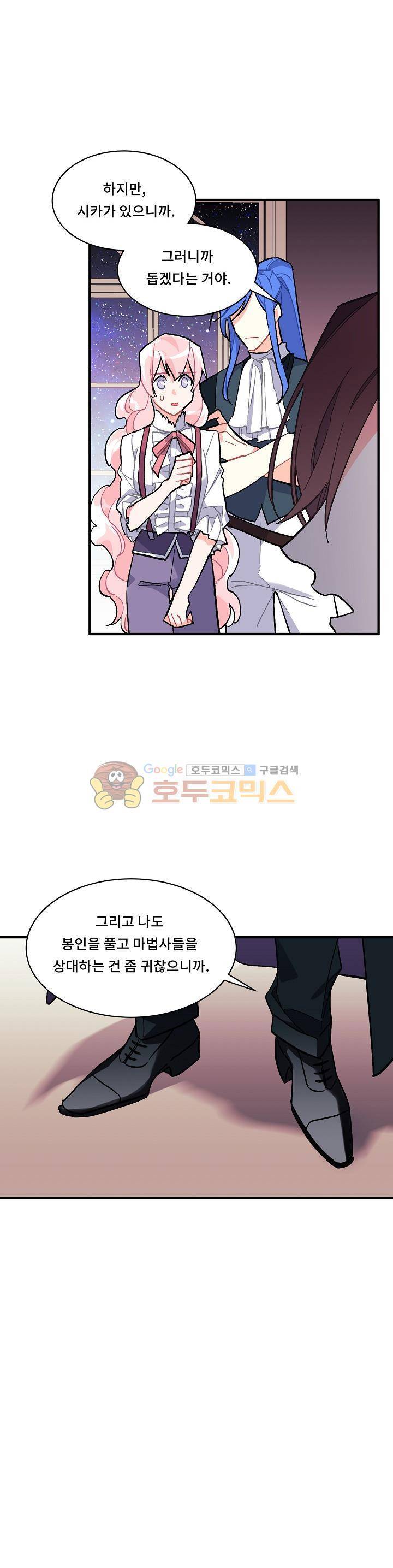 시카 울프 81화 25