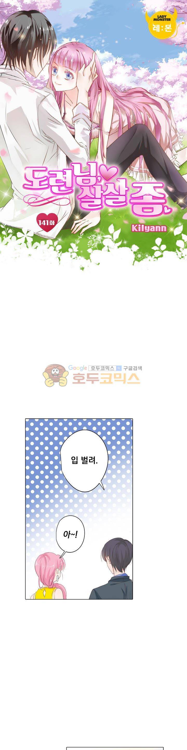 도련님, 살살 좀 141화 1