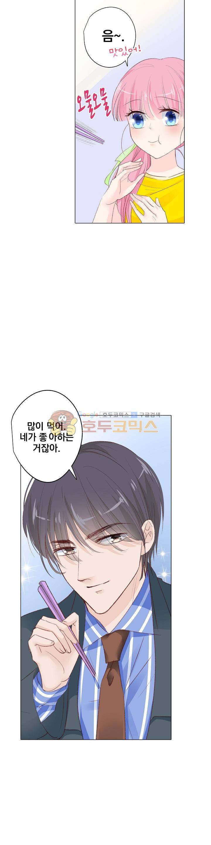 도련님, 살살 좀 141화 2