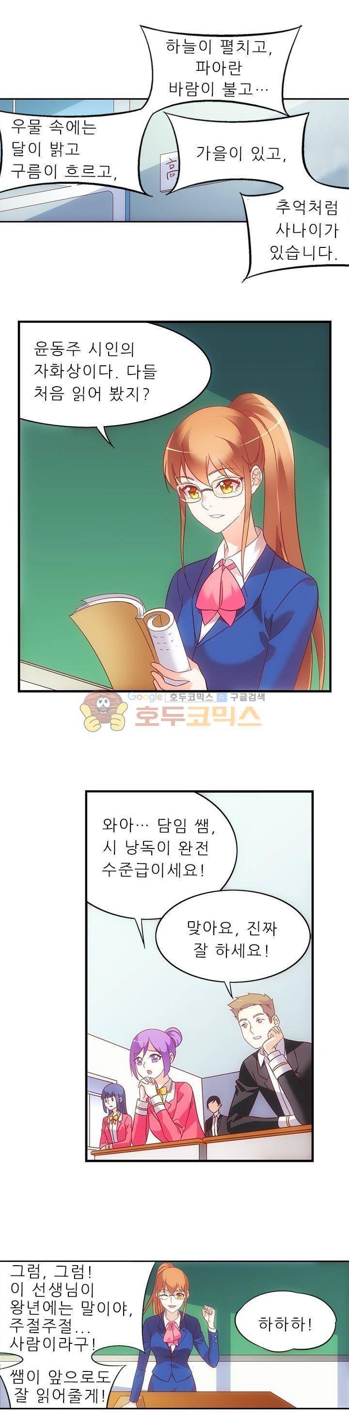 엽기적인 아내 65화 1