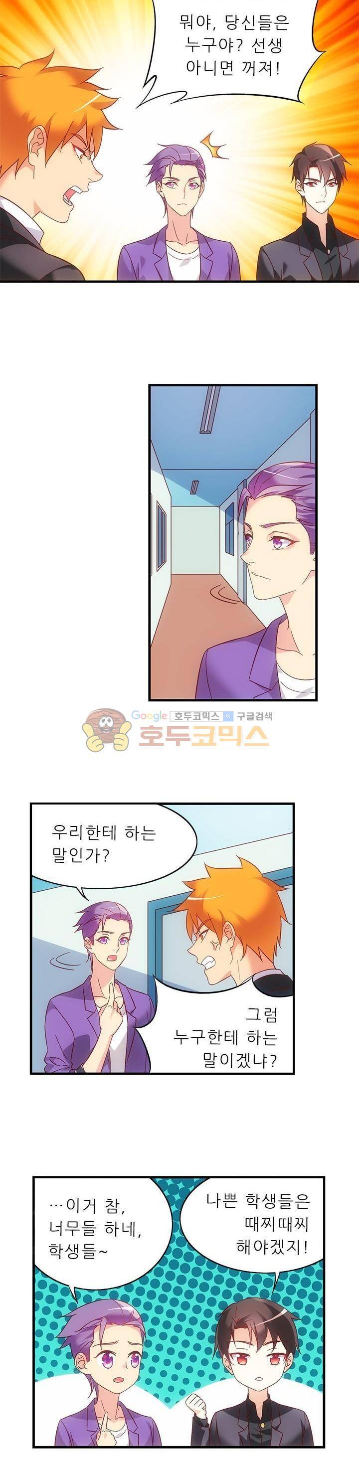 엽기적인 아내 65화 3
