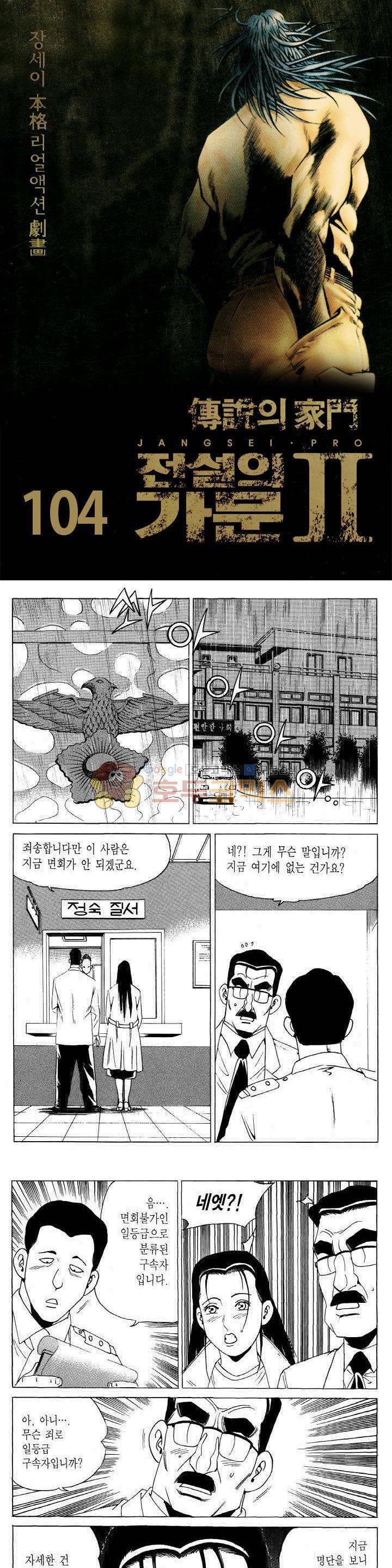 전설의 가문 2부 104권 1
