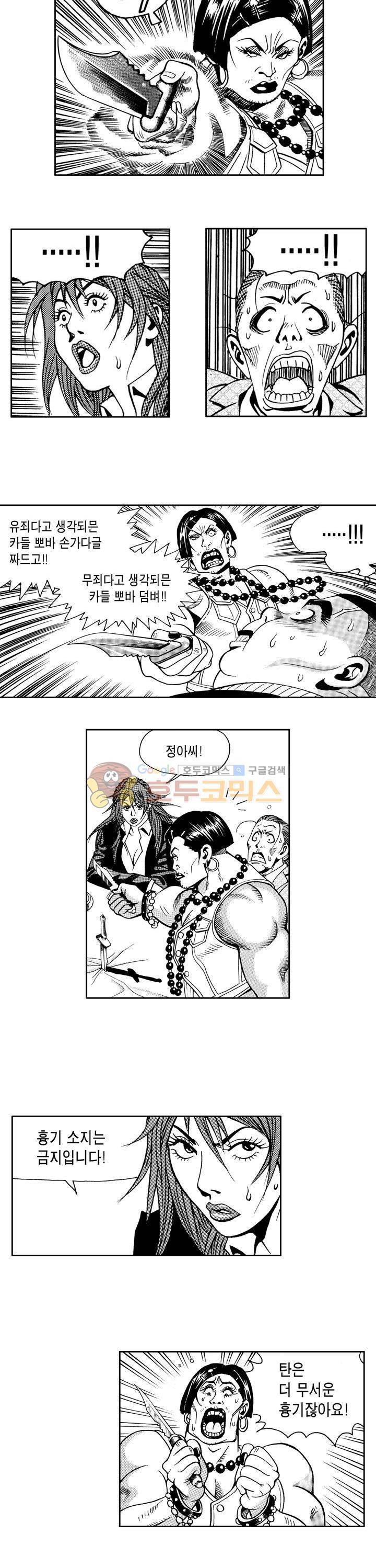 갬블 일리어드 47화 4