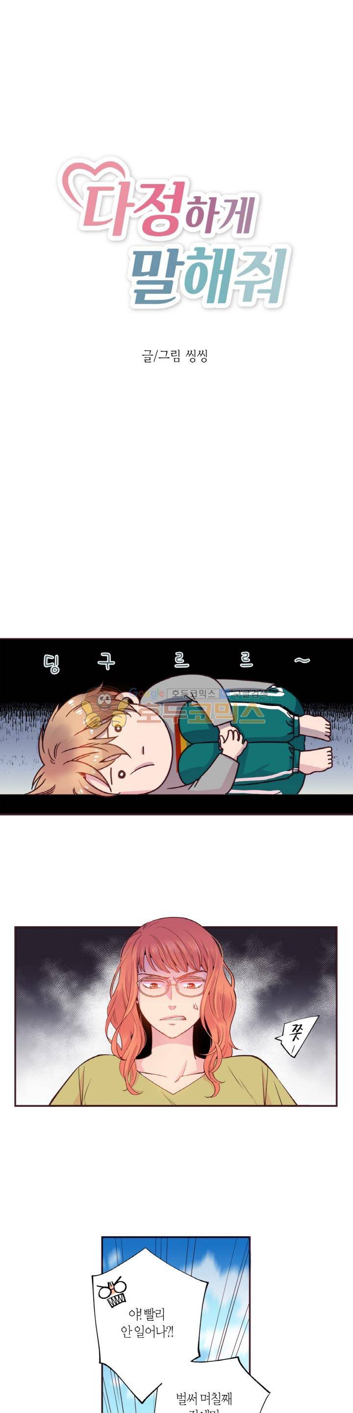 다정하게 말해줘 29화 1