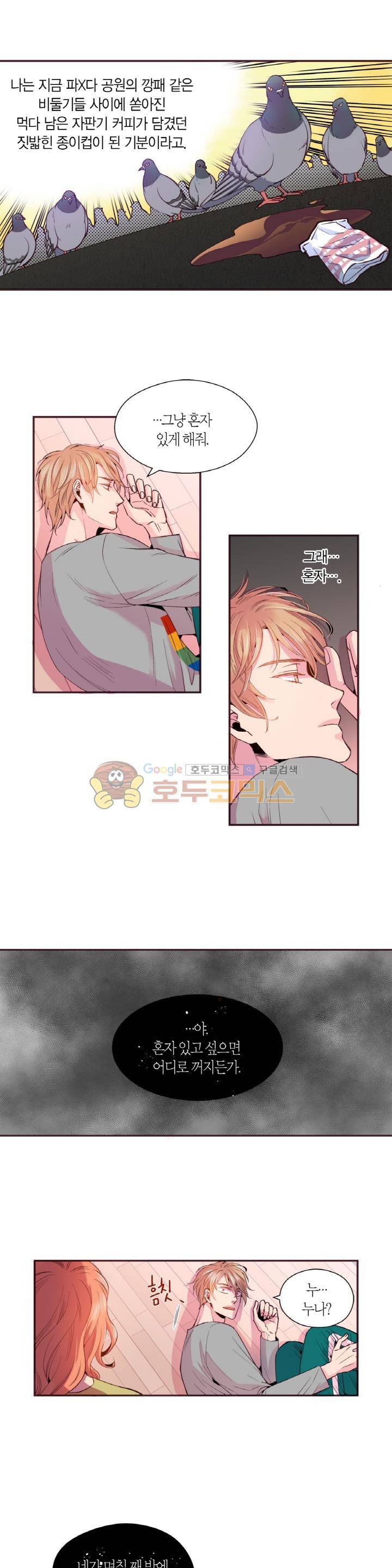 다정하게 말해줘 29화 3