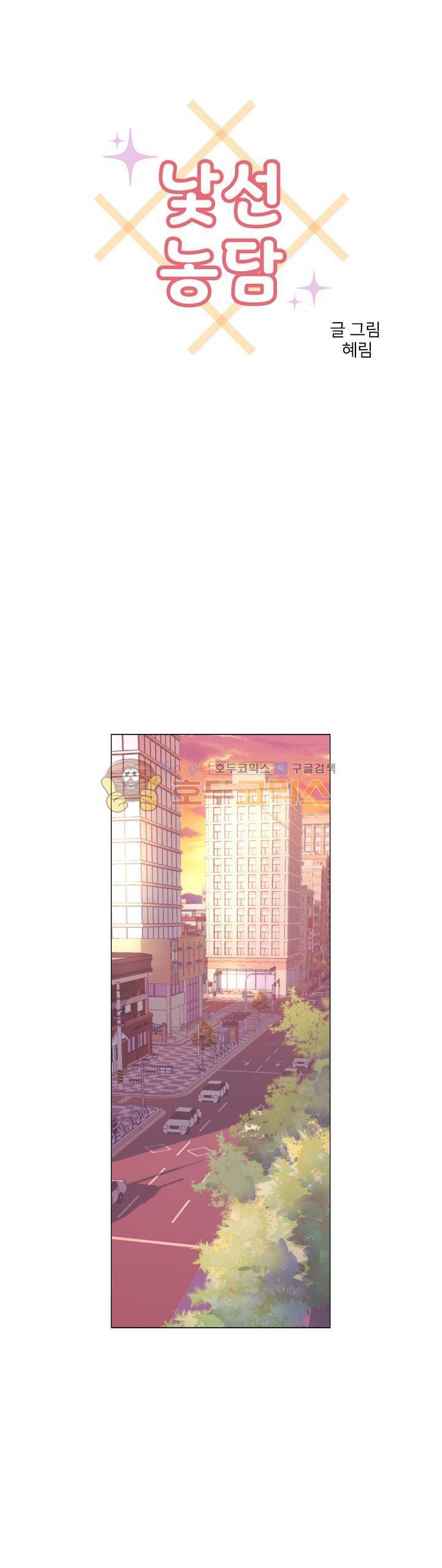 낯선 농담 47화 - 비에 젖어든 1