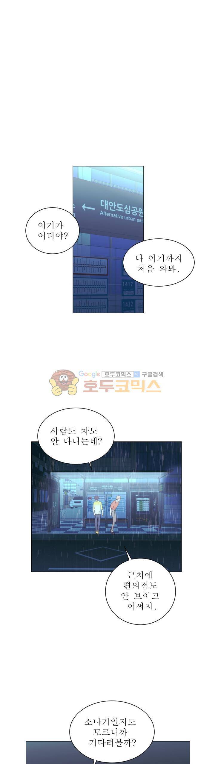 낯선 농담 47화 - 비에 젖어든 4