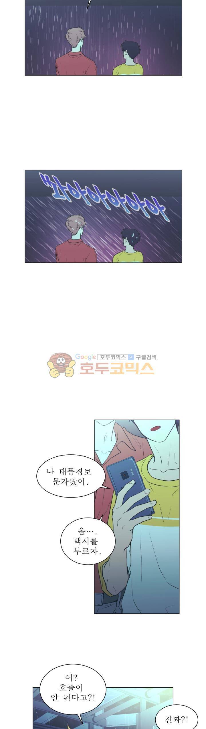 낯선 농담 47화 - 비에 젖어든 5