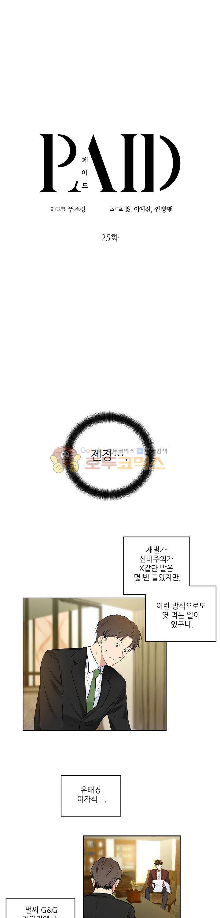 페이드 25화 1