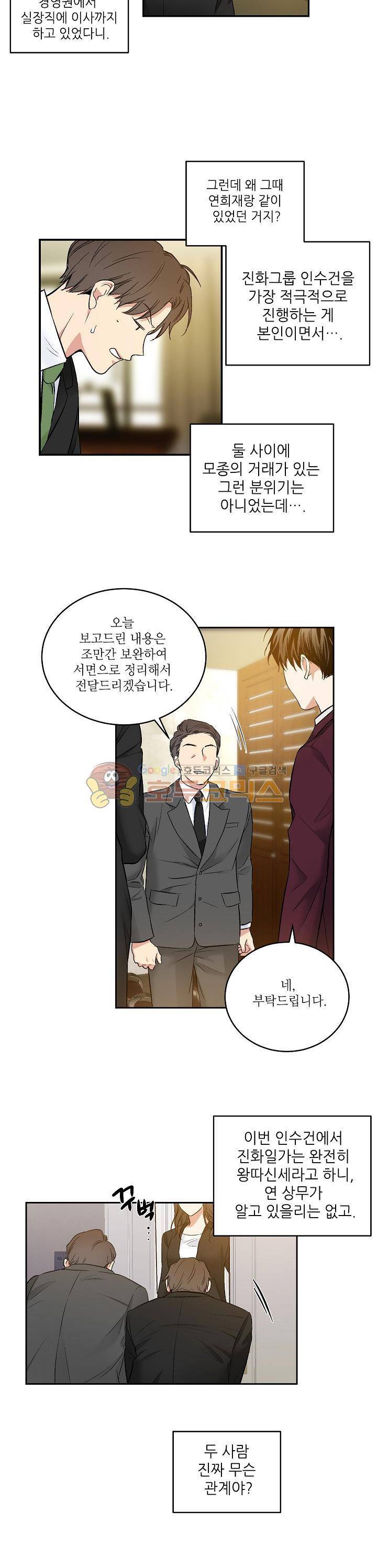 페이드 25화 2