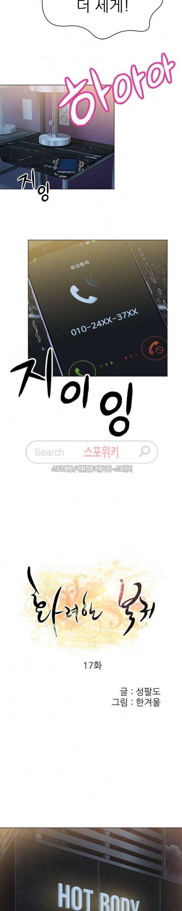 화려한 복귀 17화 2